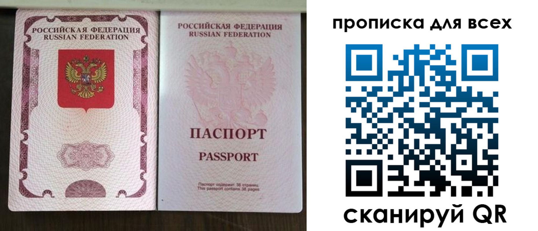 прописка в Соколе