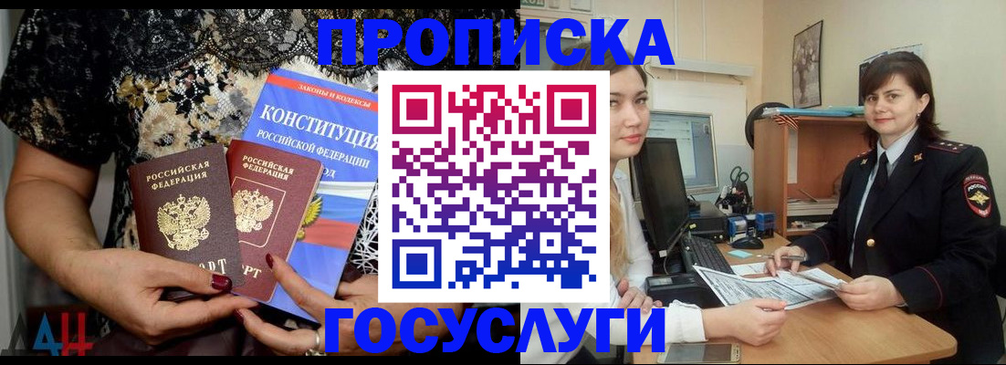 прописка поиск в Соколе