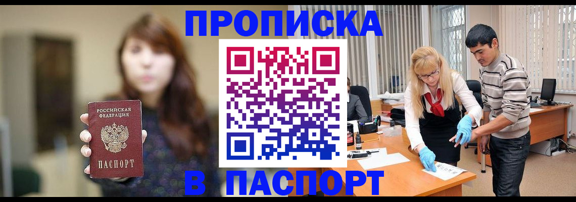 прописка от собственника в Соколе